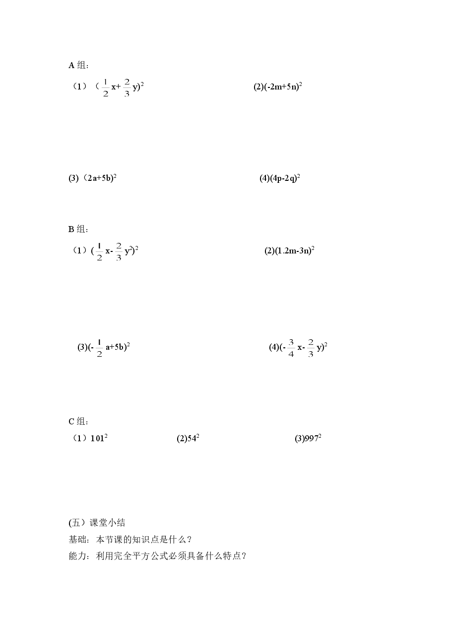 《完全平方公式》学案1(初中数学7年级下册).doc,第2页预览