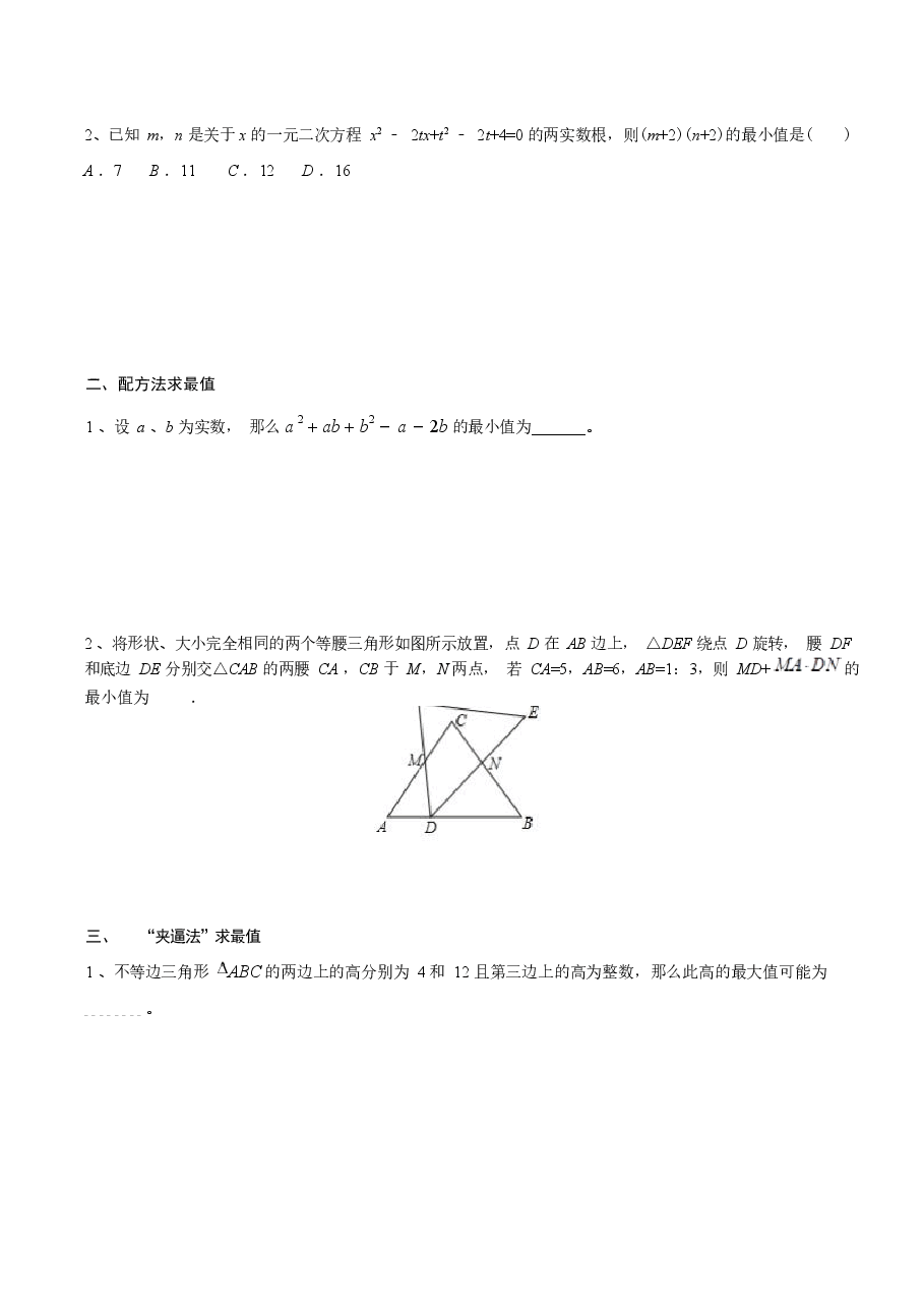 初中数学专题21 一元二次方程在实际应用中的最值问题（学生版）.docx，第2页预览