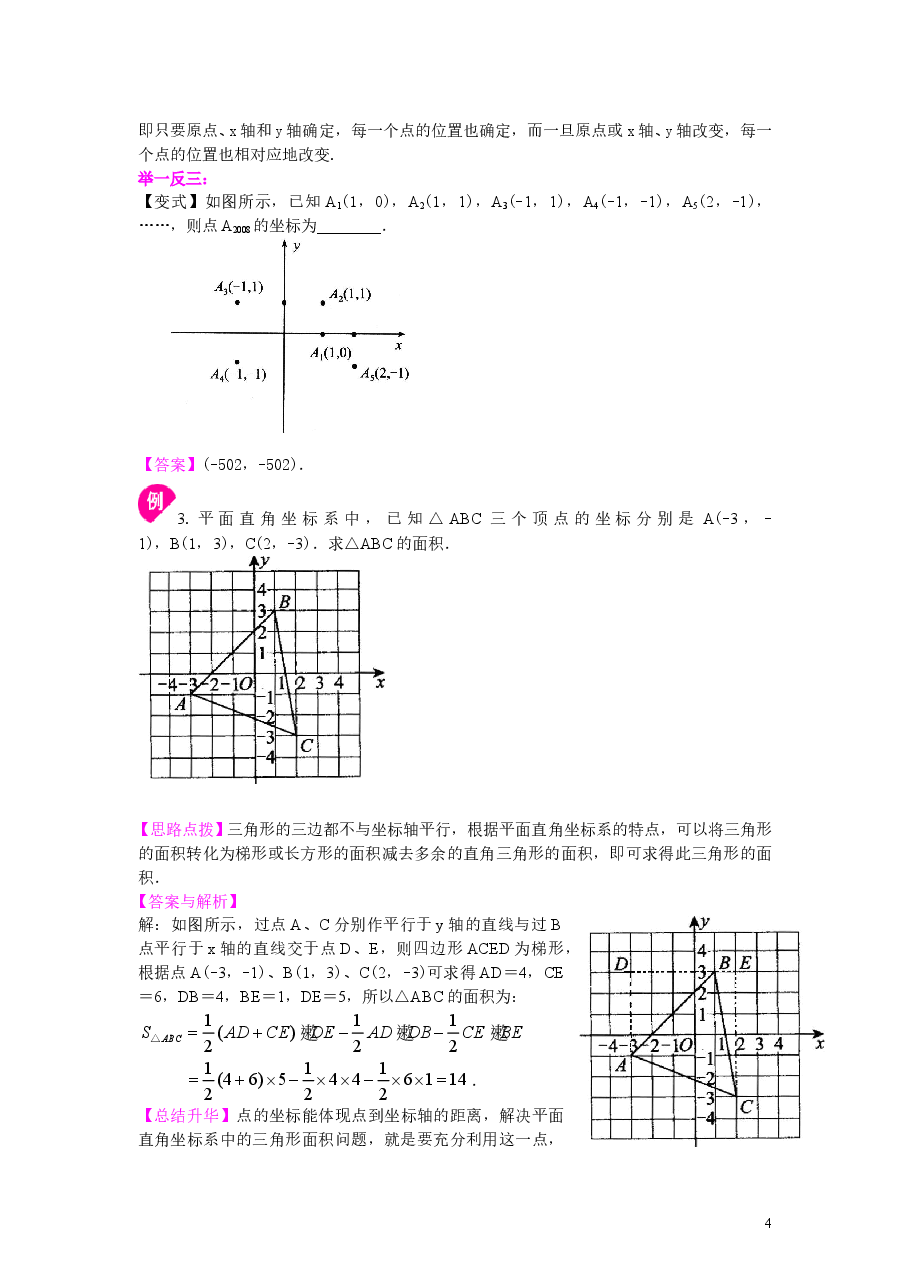 初中7年级(下册)平面直角坐标系(提高)知识讲解.doc,第4页预览