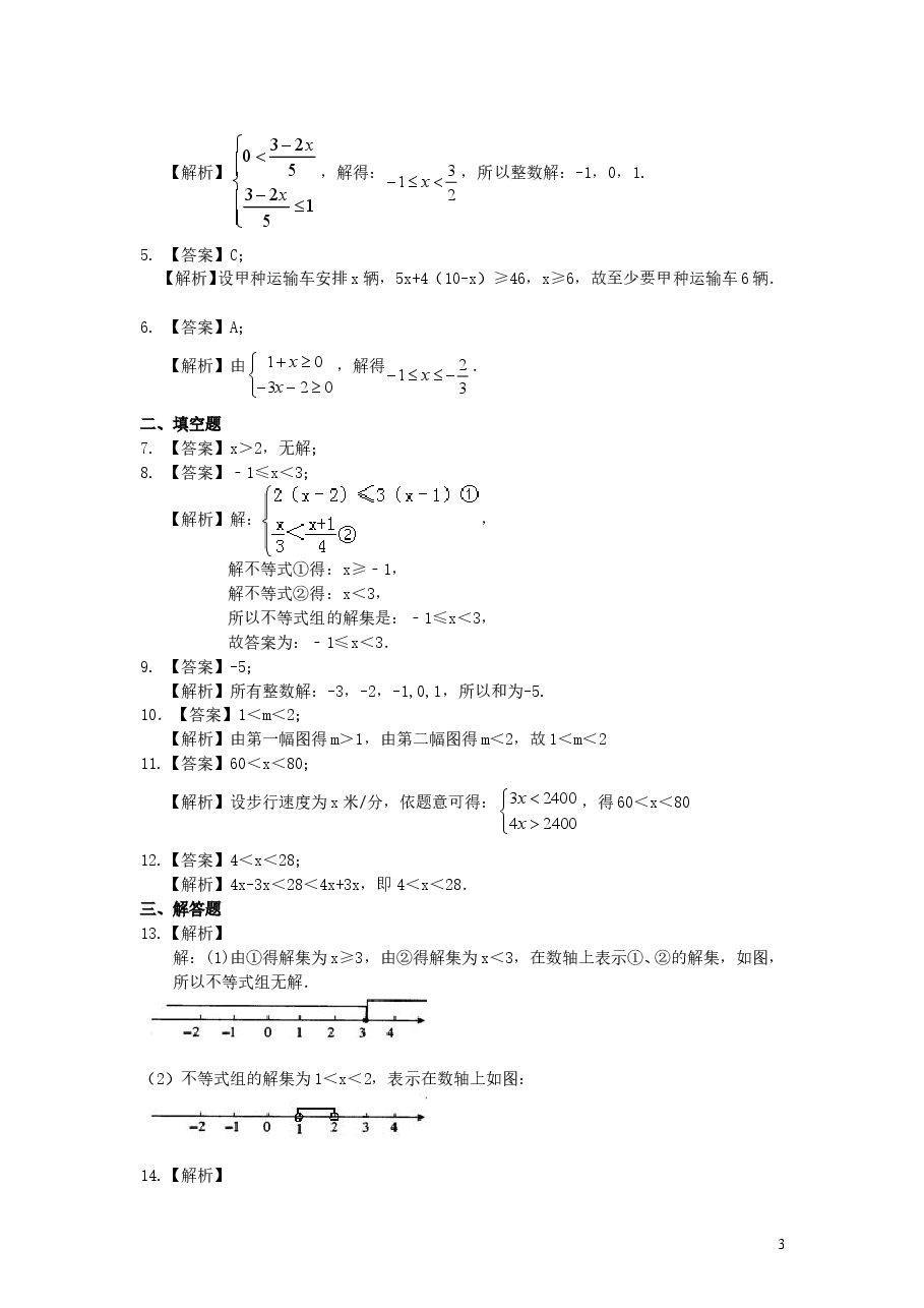 初中7年级（下册）一元一次不等式组(基础)巩固练习.doc，第3页预览