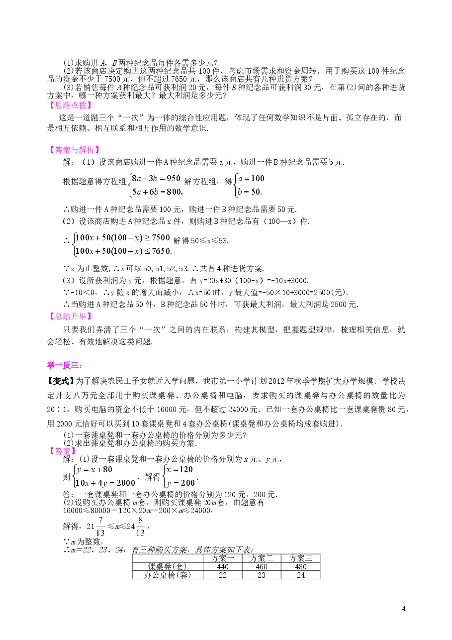 中考数学冲刺:方案设计与决策型问题--知识讲解(提高).doc,第4页预览