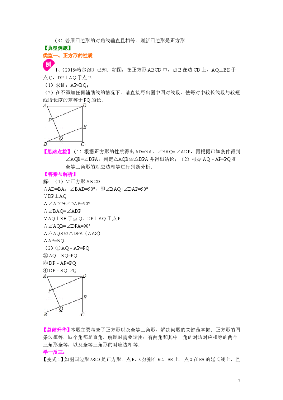 初中8年级(下册)正方形(提高)知识讲解.doc,第2页预览