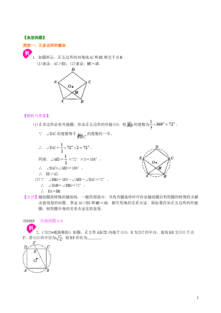 初中数学9年级正多边形和圆—知识讲解（提高）.doc，第3页预览