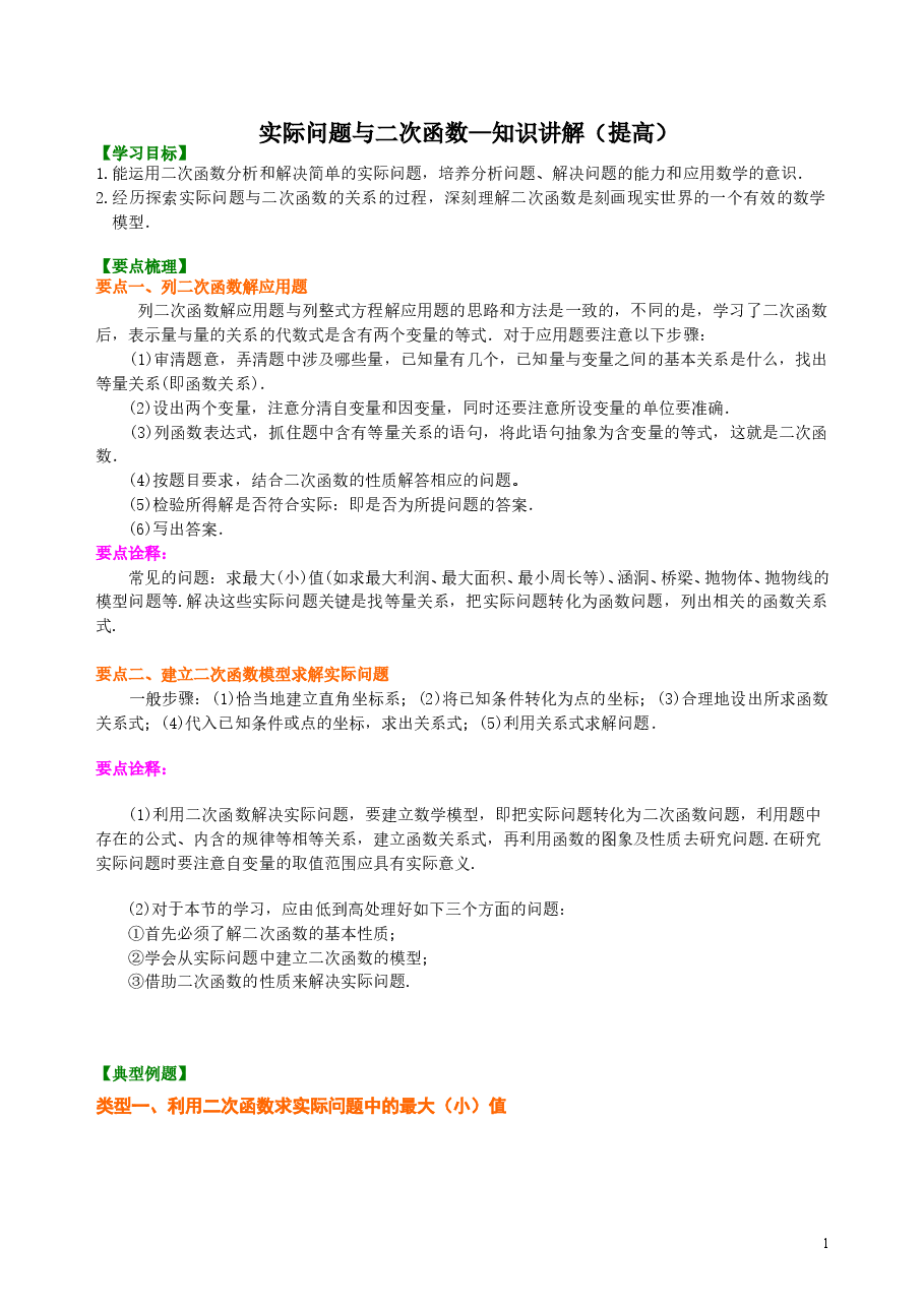 初中数学9年级实际问题与二次函数—知识讲解（提高）.doc，第1页预览