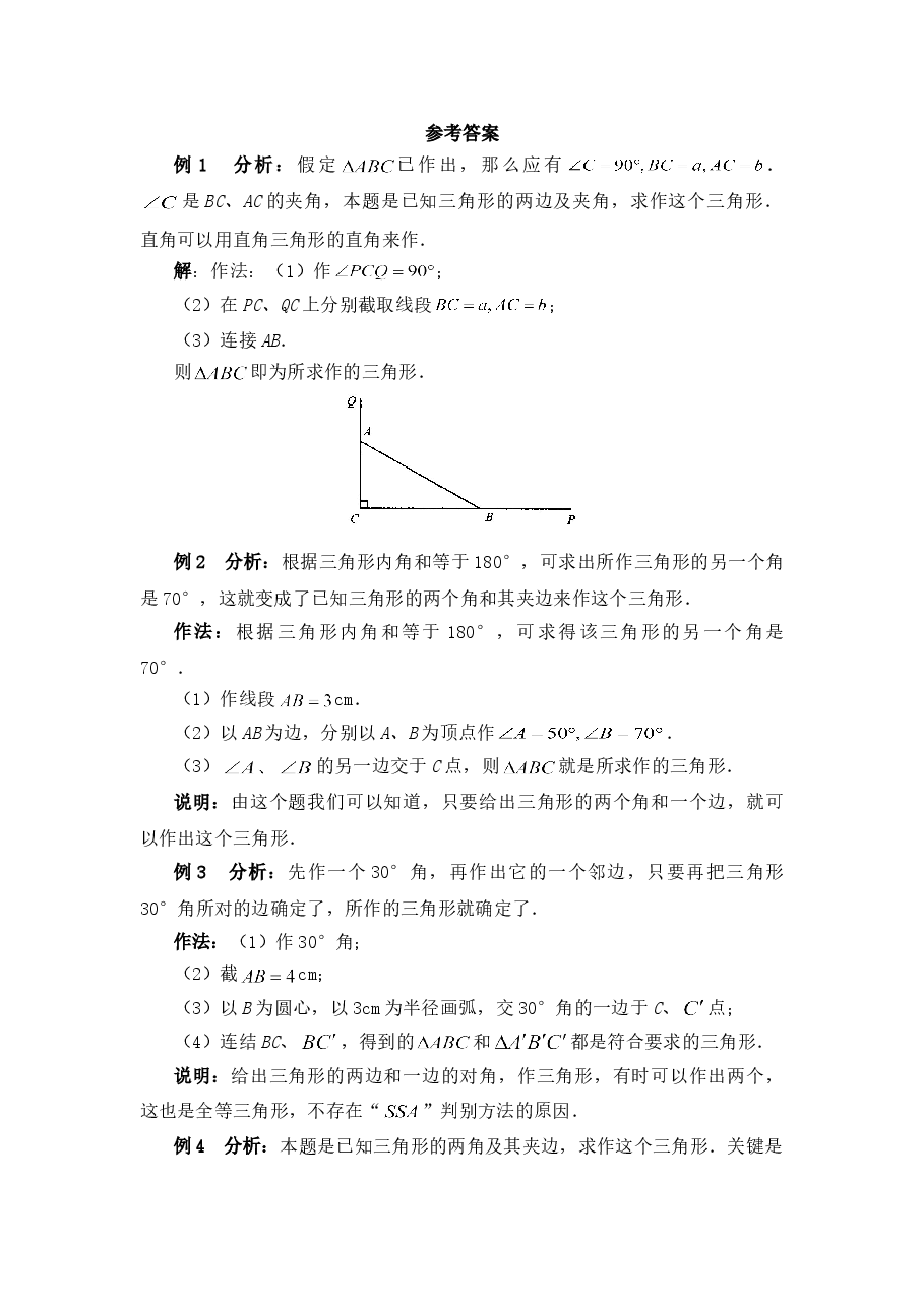 《用尺规作三角形》典型例题(初中数学7年级下册).doc,第2页预览
