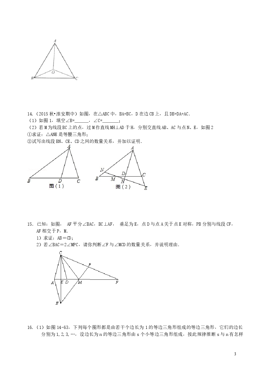 中考数学总复习:特殊三角形--巩固练习(基础).doc,第3页预览