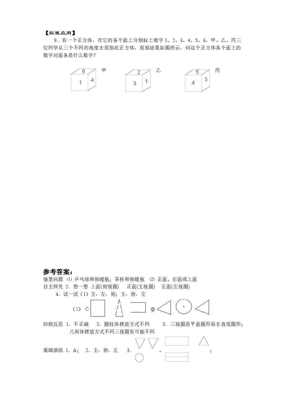 北师大版七年级数学上册第1章《丰富的图形世界》同步练习及答案—1.4从三个方向看物体的形状(2).doc,第4页预览