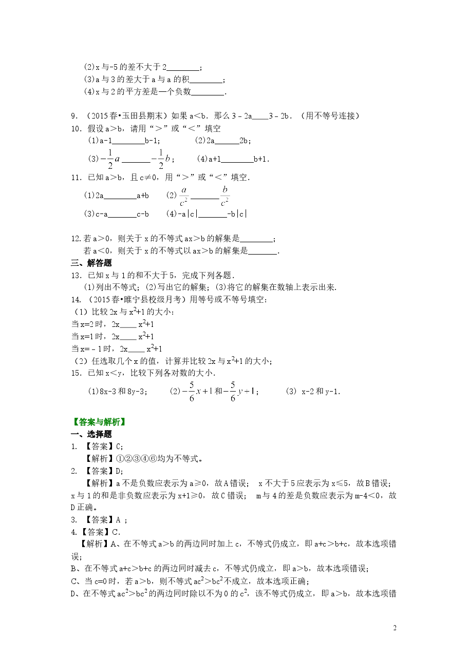 初中7年级(下册)不等式及其性质(基础)巩固练习.doc,第2页预览