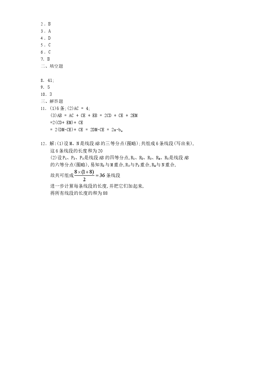 北师大版七年级数学上册第4章《基本平面图形》同步练习及答案—4.1线段、射线、直线(2).doc,第3页预览