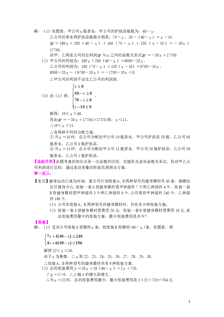 初中8年级(下册)一次函数的应用(基础)知识讲解.doc,第4页预览