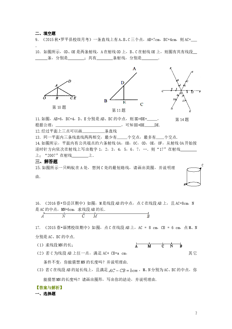 初中7年级(上册)直线、射线、线段(提高)巩固练习.doc,第2页预览