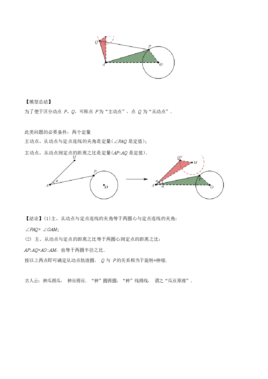 初中数学专题19 瓜豆原理中动点轨迹圆或圆弧型最值问题(学生版).docx,第4页预览