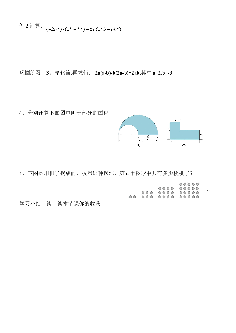 《整式的乘法》学案2(初中数学7年级下册).doc,第3页预览