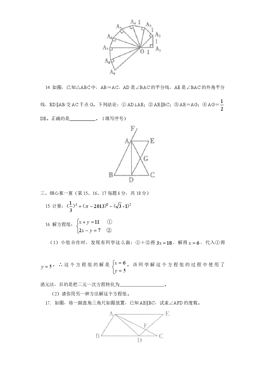 (北师大版)江西省吉安市吉州区八年级数学上册期末试卷及答案.doc,第3页预览