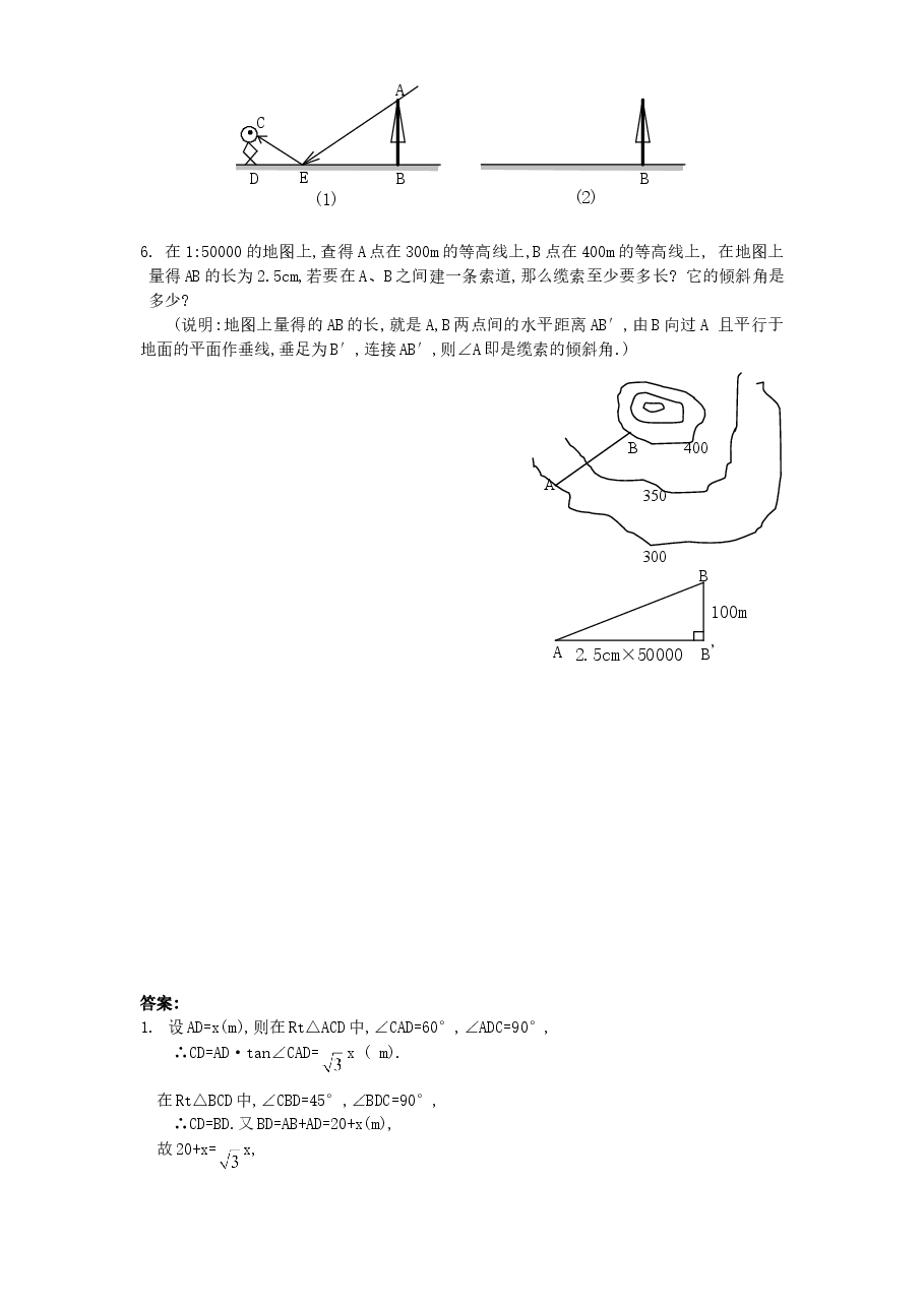 北师大版九年级数学下册课时同步练习-1.5测量物体的高度(1)附答案.doc,第3页预览