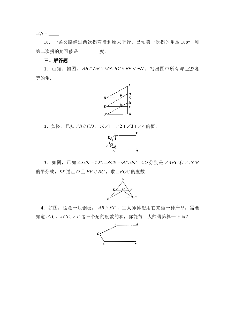 《平行线的特征》综合练习(初中数学7年级下册).doc,第3页预览