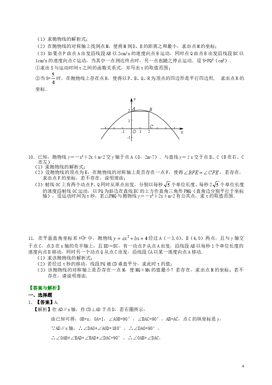 中考数学冲刺:代几综合问题--巩固练习(基础).doc,第4页预览