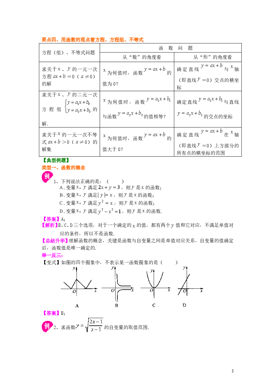 初中8年级(下册)一次函数全章复习与巩固(基础)知识讲解.doc,第3页预览