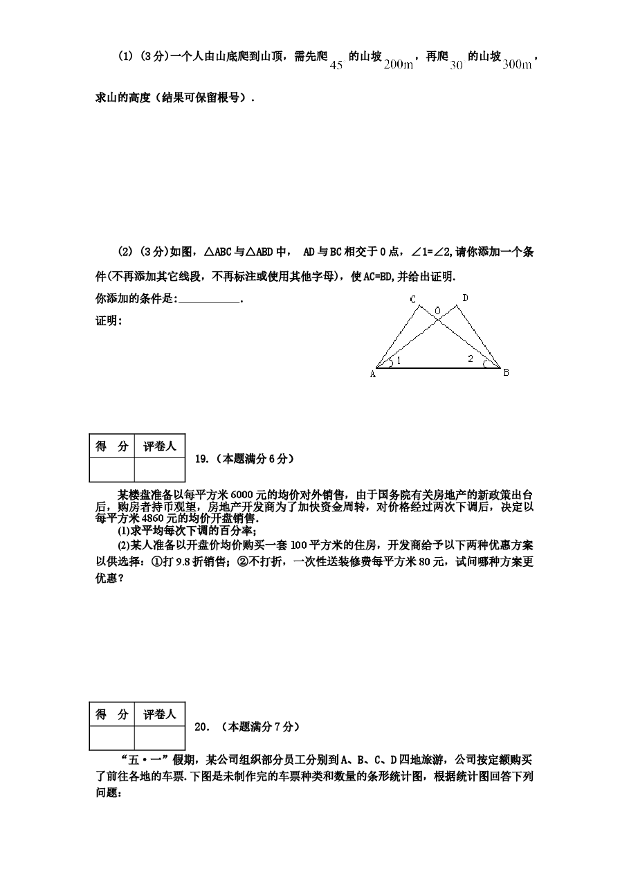 北师大版初中结业考试数学试卷(9)附答案.doc,第4页预览