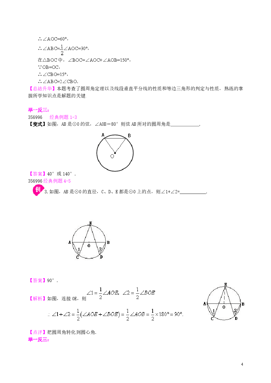 初中数学9年级弧、弦、圆心角、圆周角—知识讲解(提高).doc,第4页预览