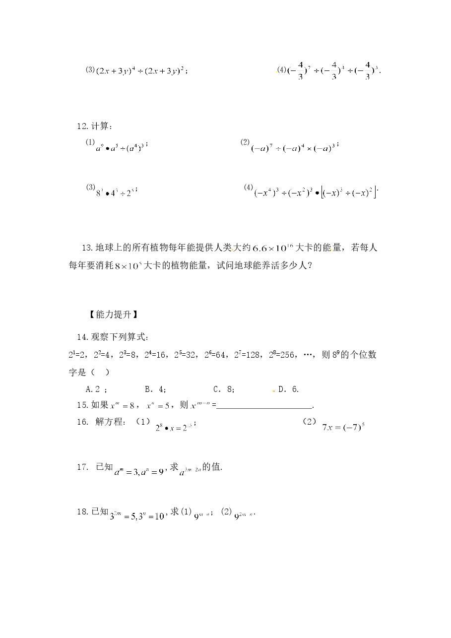 《同底数幂的除法》同步练习(2)（初中数学7年级下册）.doc，第2页预览