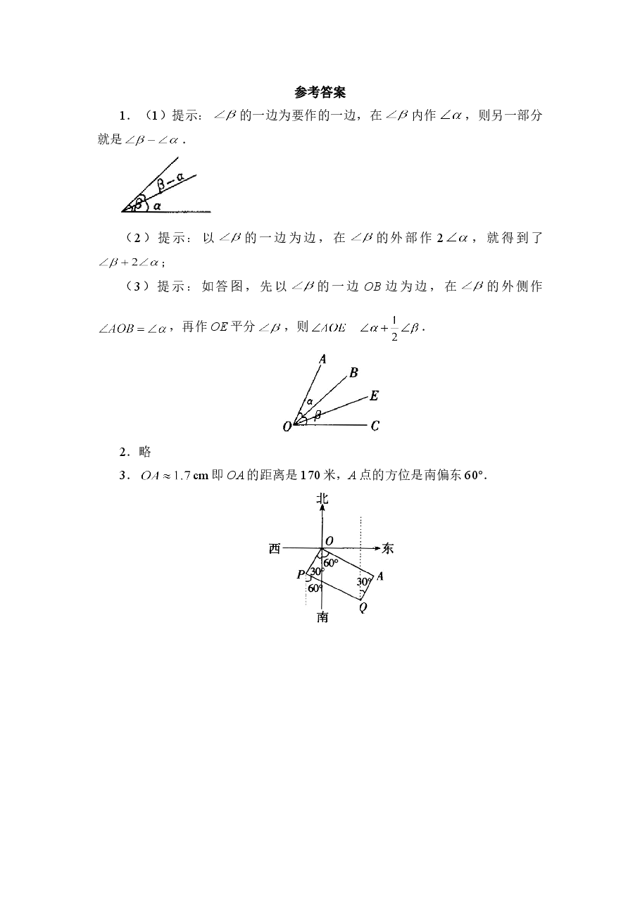 《用尺规作线段和角》综合练习1(初中数学7年级下册).doc,第2页预览