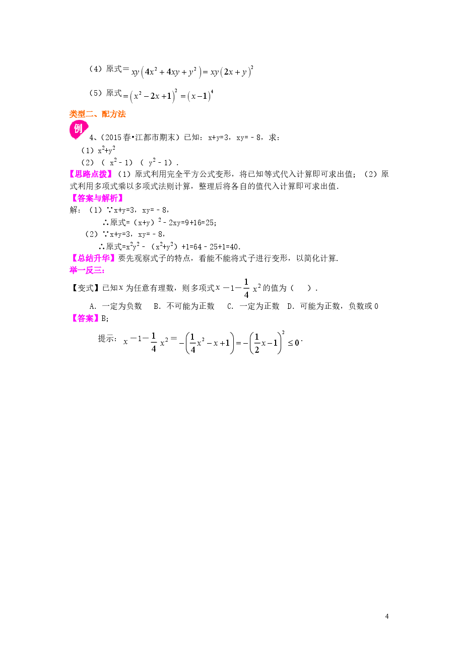 初中8年级（上册）完全平方公式（基础）知识讲解.doc，第4页预览