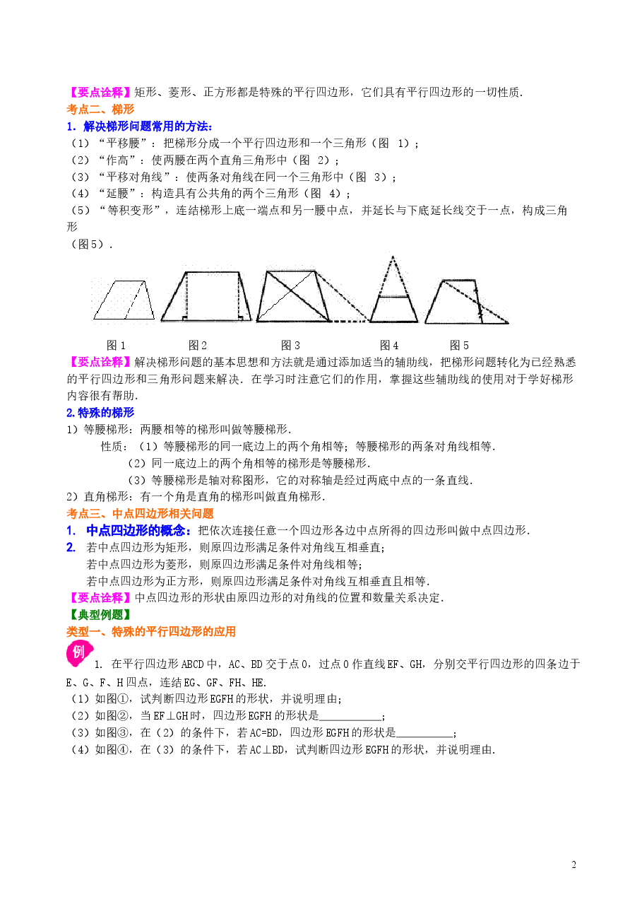 中考数学总复习:特殊的四边形--知识讲解(基础).doc,第2页预览