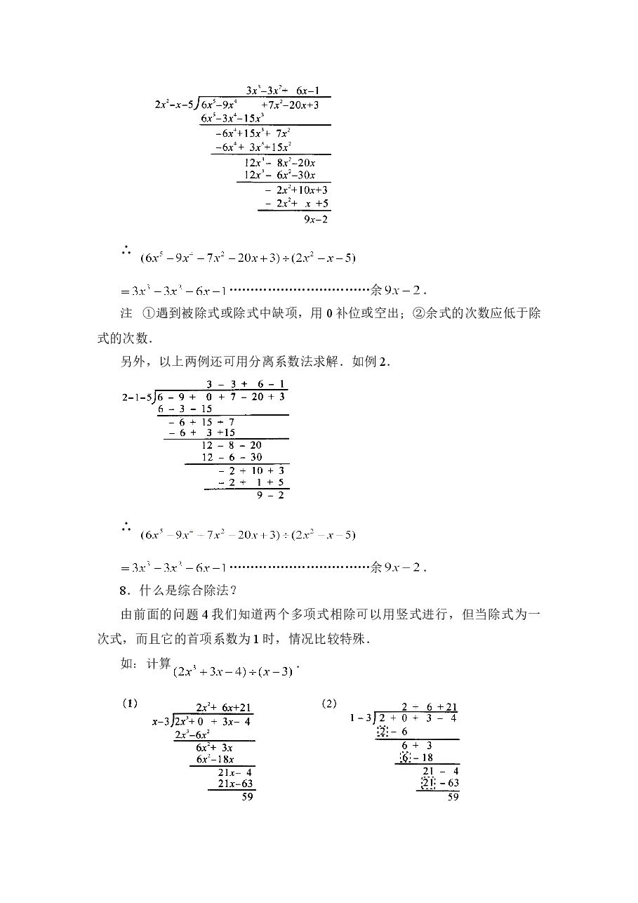 拓展材料:如何进行多项式除以多项式的运算(初中数学7年级下册).doc,第2页预览