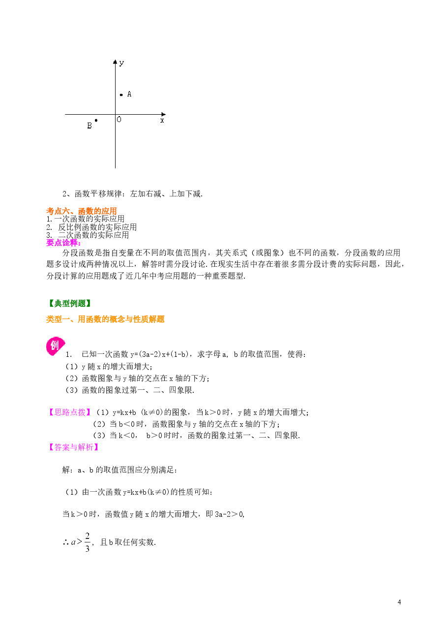 中考数学总复习:函数综合--知识讲解(基础).doc,第4页预览