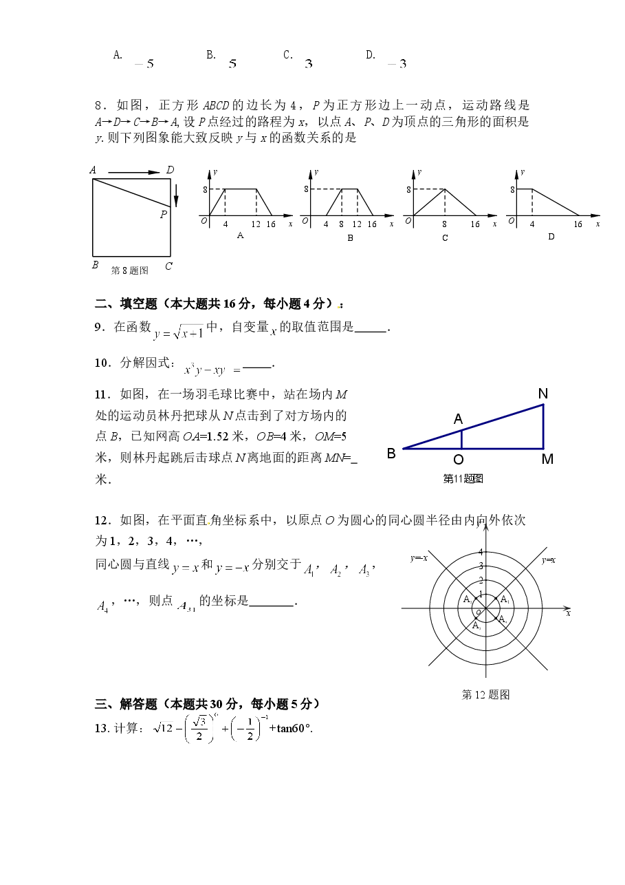 北师大版初中结业考试数学试卷(10)附答案.doc,第2页预览