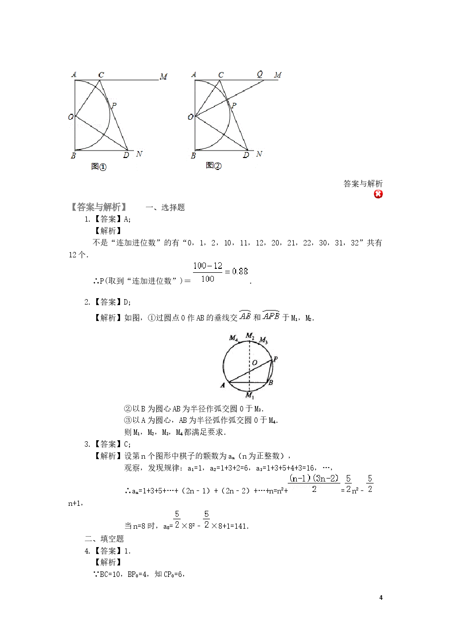 中考数学冲刺:创新、开放与探究型问题(基础).doc,第4页预览