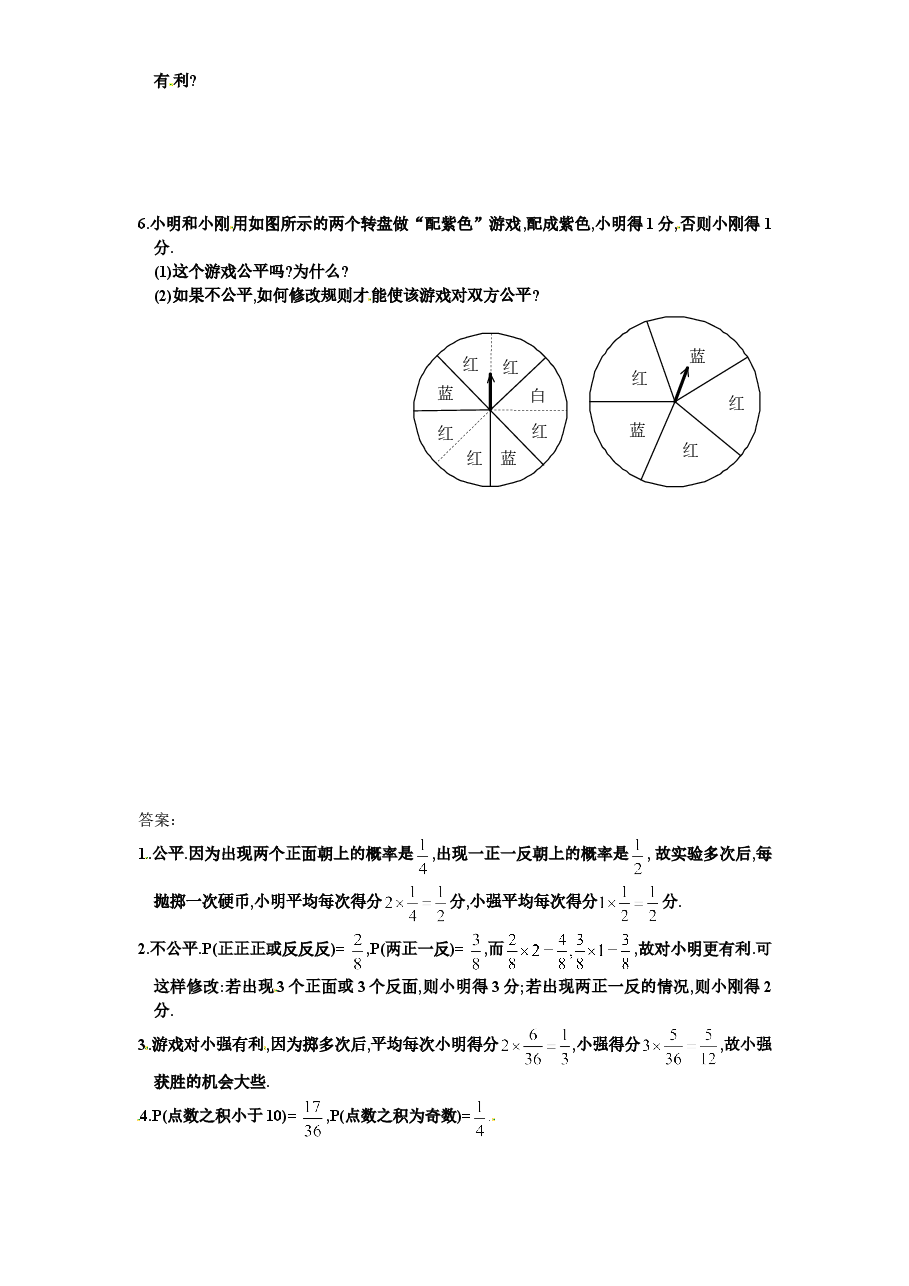 北师大版九年级数学下册课时同步练习-4.3游戏公平吗(1)附答案.doc,第2页预览