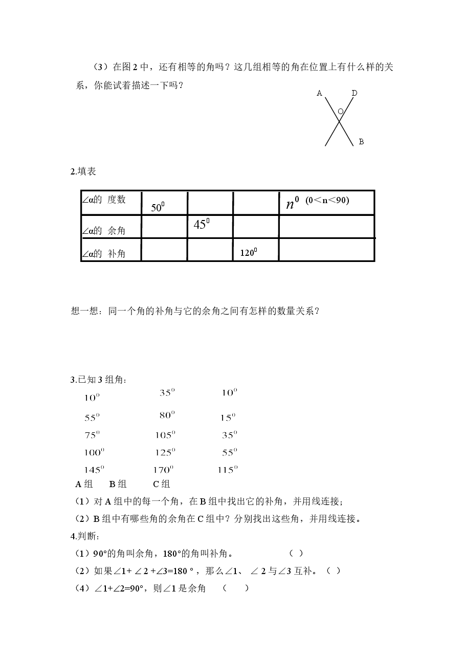 《余角与补角》学案(初中数学7年级下册).doc,第2页预览