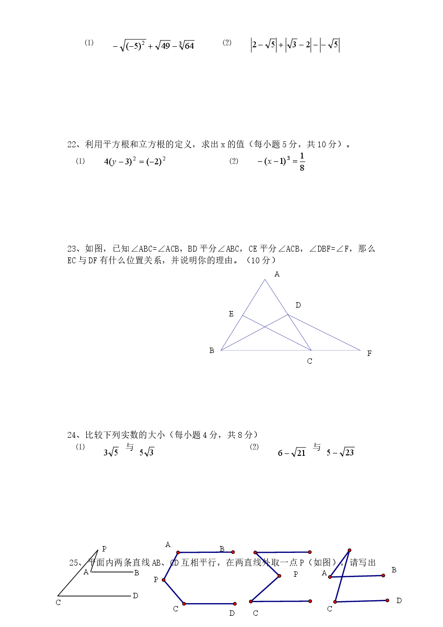 (北师大版)湖北省潜江市七年级数学下册期中试卷及答案(初中数学7年级下册).doc,第3页预览