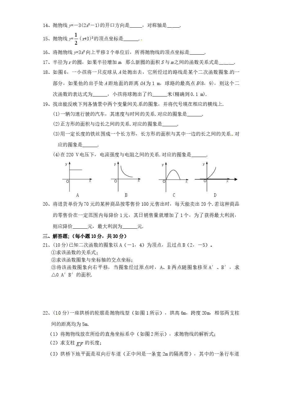 北师大版九年级数学下册单元检测第2章-二次函数(5)附答案.doc,第3页预览