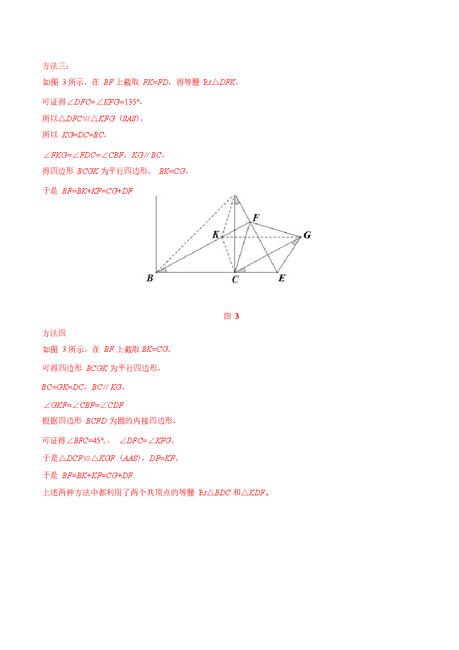初中数学专题01 截长补短模型证明问题（教师版）.docx，第4页预览