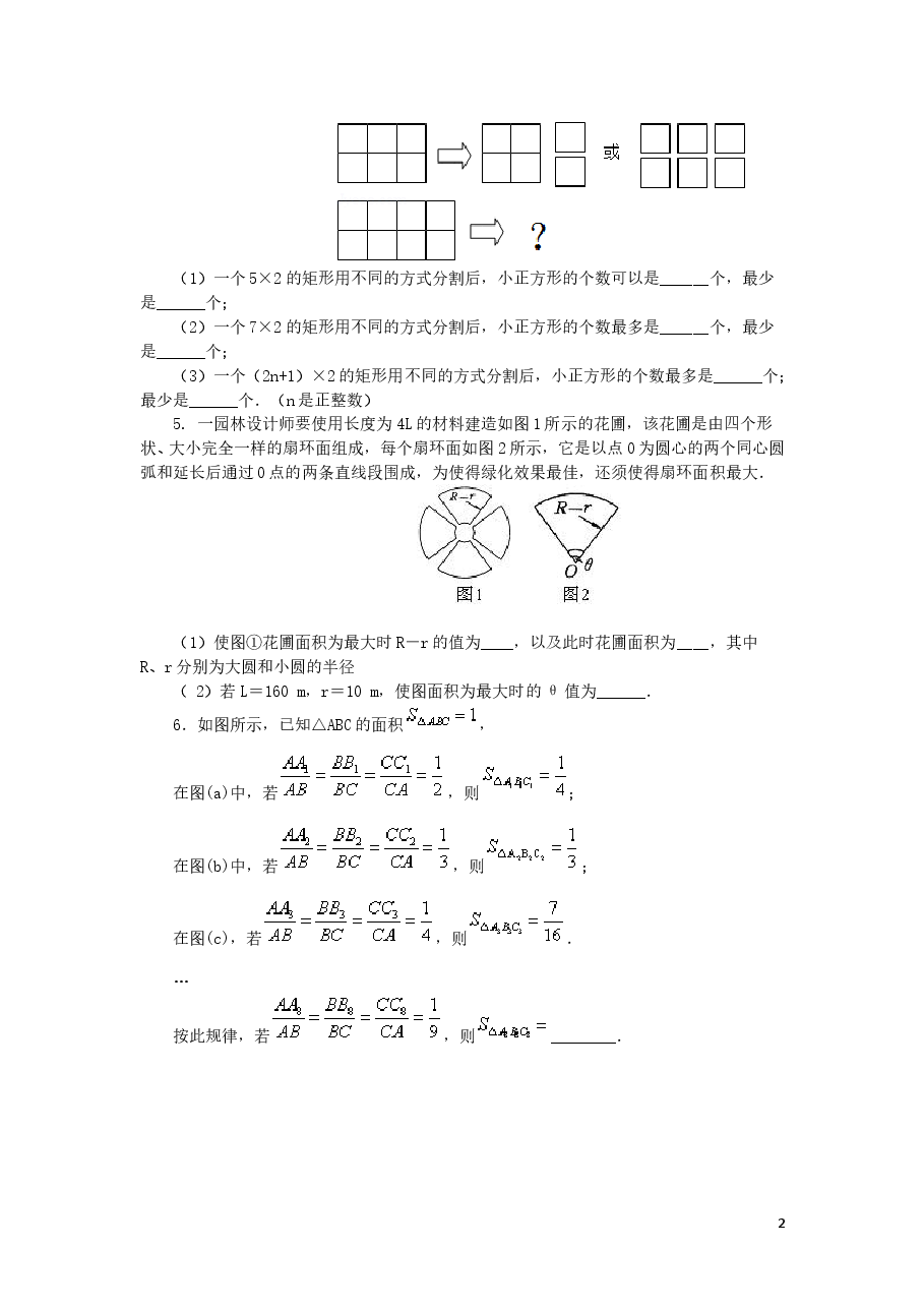 中考数学冲刺:创新、开放与探究型问题(提高).doc,第2页预览