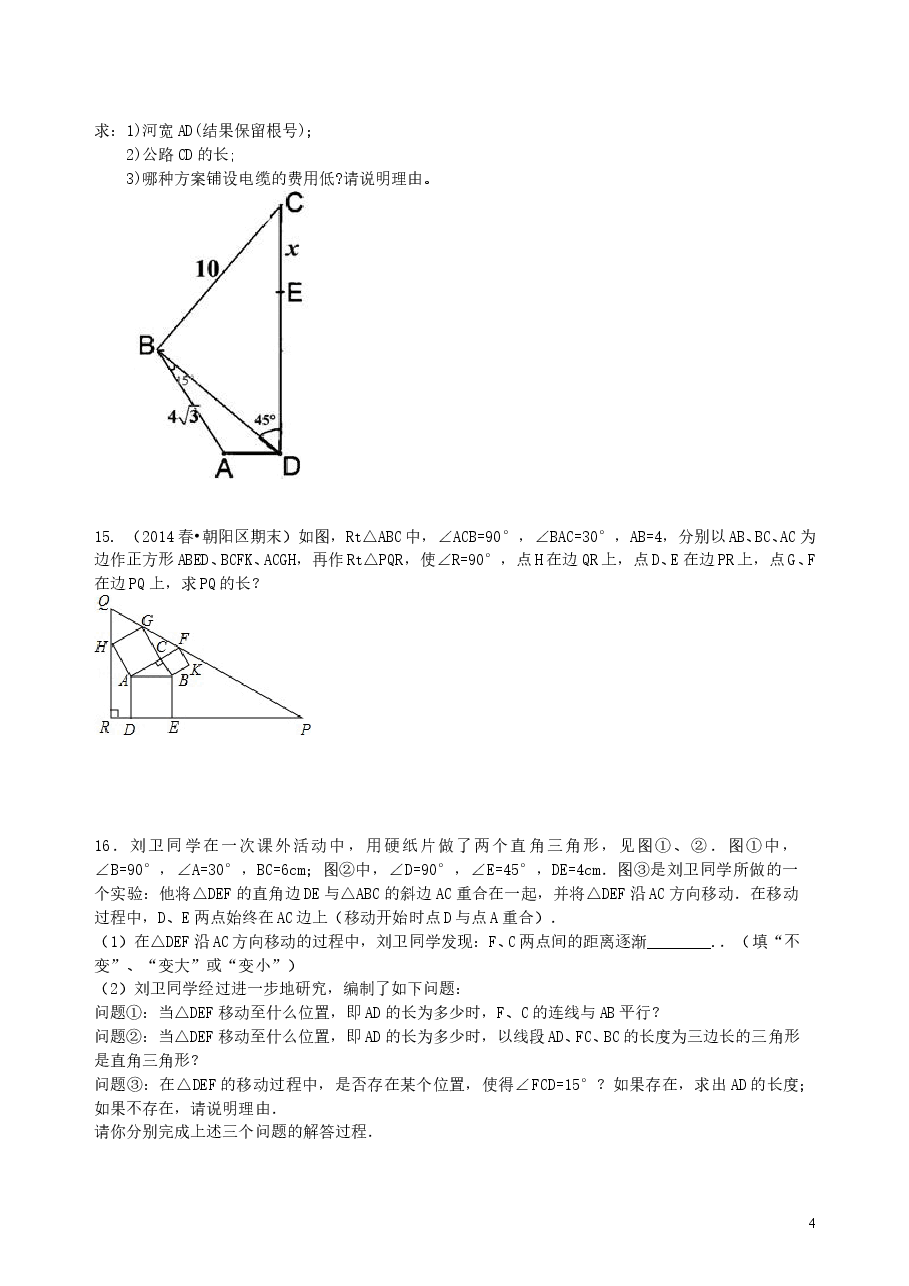 中考数学总复习:勾股定理及其逆定理--巩固练习(提高).doc,第4页预览