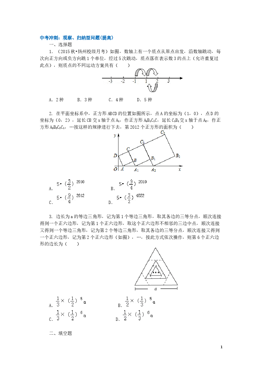 中考数学冲刺:观察、归纳型问题(提高).doc,第1页预览