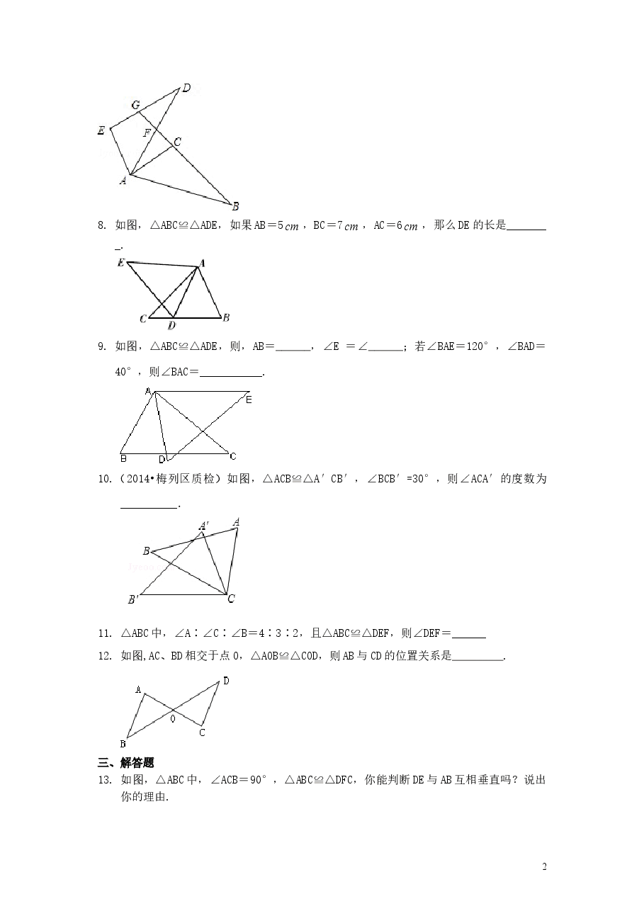 初中8年级(上册)全等三角形的概念和性质(提高)巩固练习.doc,第2页预览