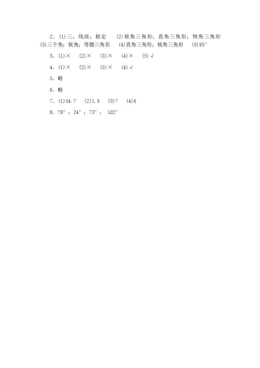 《认识三角形》同步练习（初中数学7年级下册）.doc，第3页预览