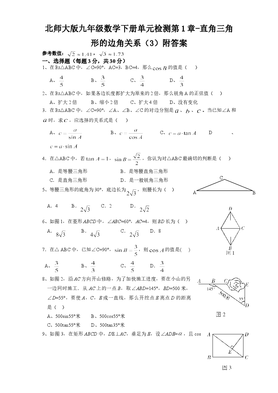 北师大版九年级数学下册单元检测第1章-直角三角形的边角关系（3）附答案.doc，第1页预览