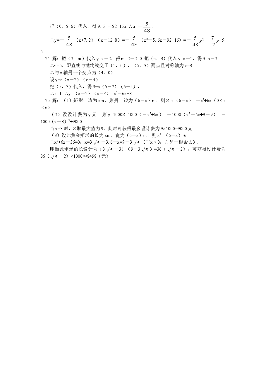 北师大版九年级数学下册单元检测第2章-二次函数(1)附答案.doc,第4页预览