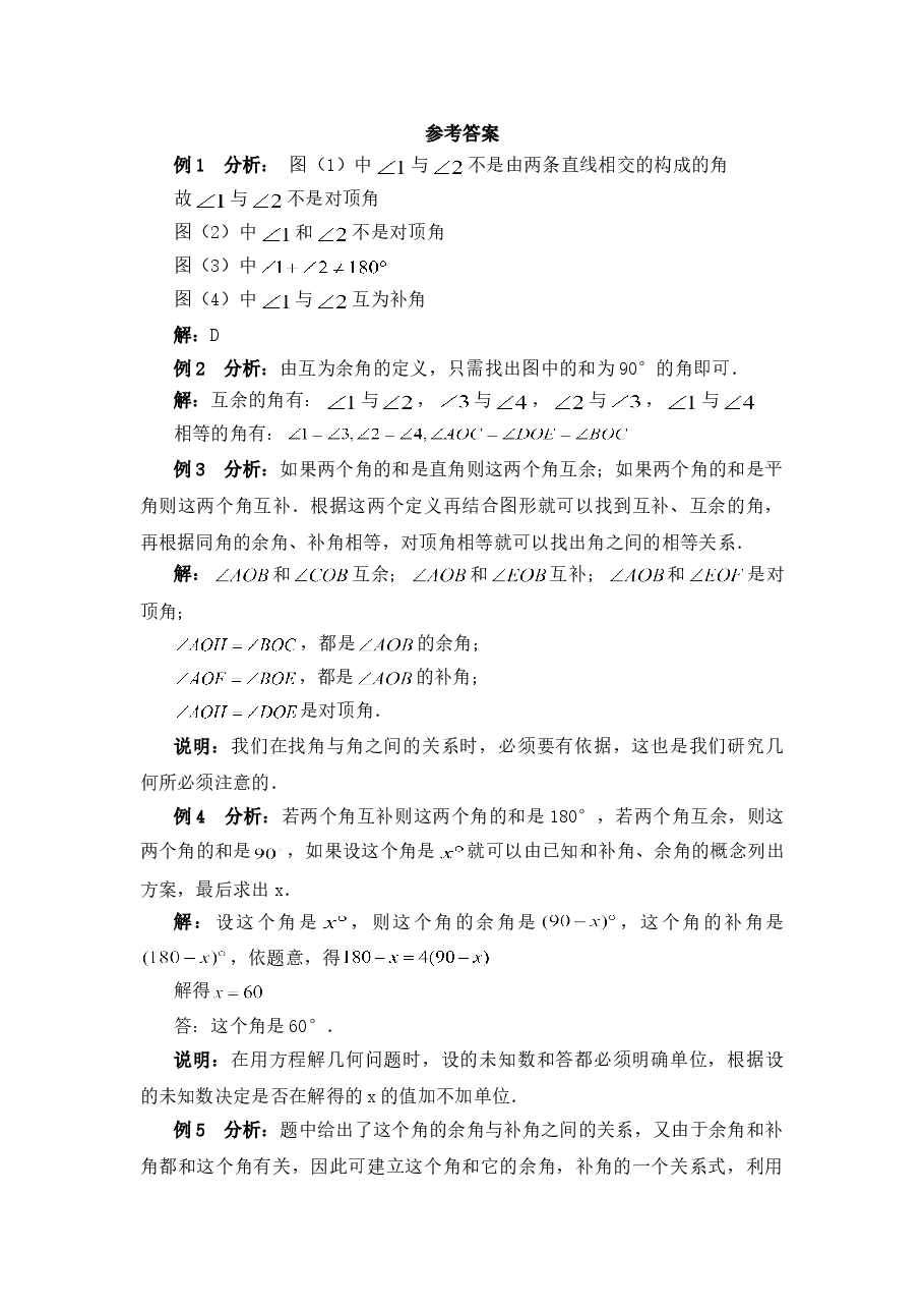 《余角与补角》典型例题（初中数学7年级下册）.doc，第2页预览