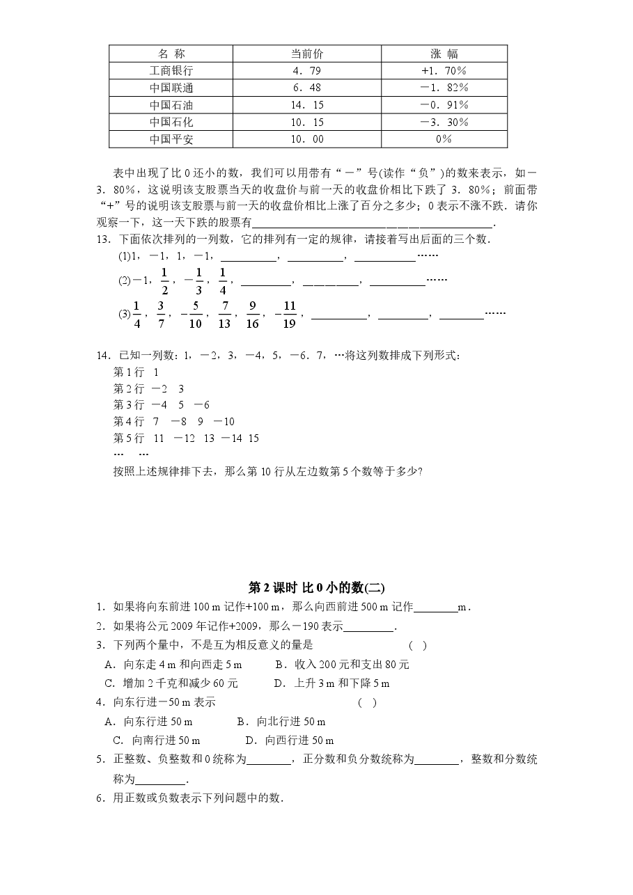 北师大版七年级数学上册第2章《有理数及其运算》同步练习及答案—2.1有理数(2).doc,第2页预览