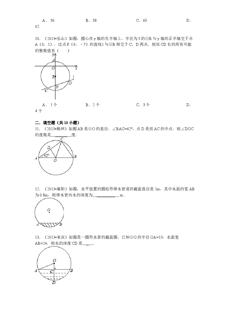北师大版九年级数学下册课时同步练习-3.2圆的对称性(2)附答案.doc,第3页预览