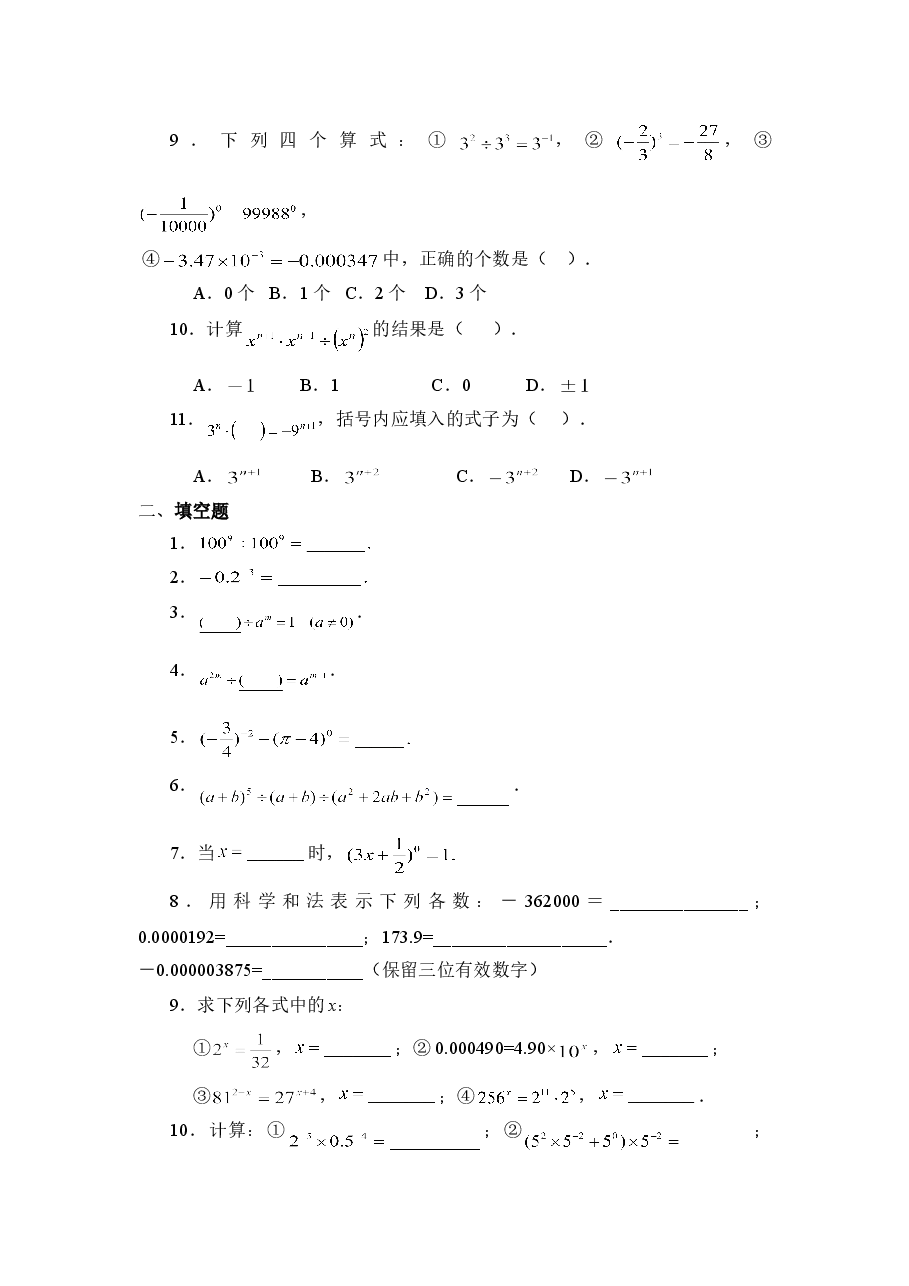 《同底数幂的除法》同步练习3(初中数学7年级下册).doc,第2页预览