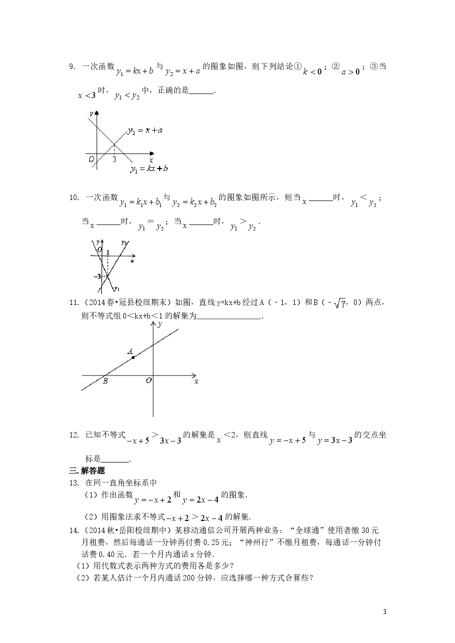 初中8年级(下册)一次函数与一元一次不等式(基础)巩固练习.doc,第3页预览