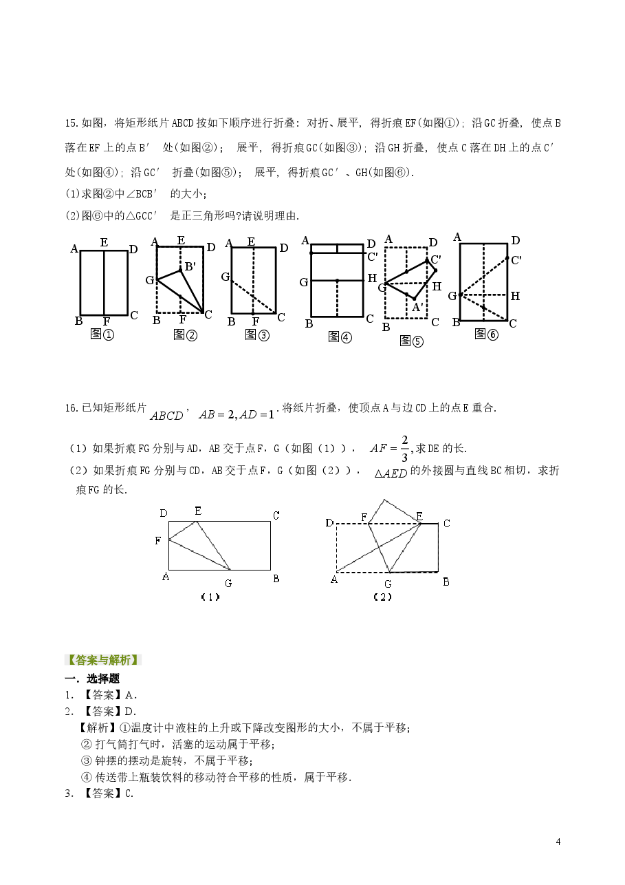 中考数学总复习：图形的变化--巩固练习（基础）.doc，第4页预览